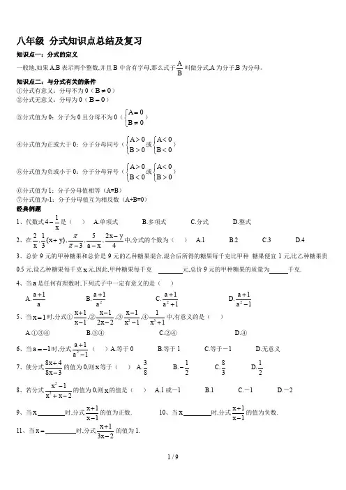 八年级 分式知识点总结及复习