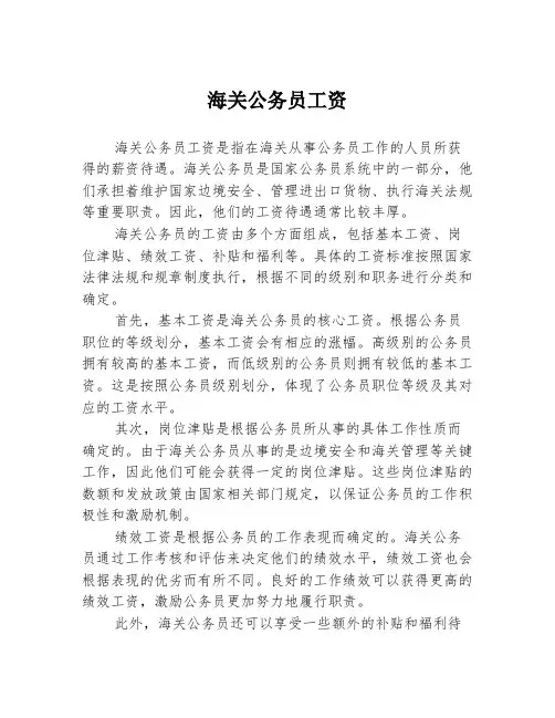 海关公务员工资