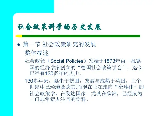 第三章 社会政策科学的历史发展+流派