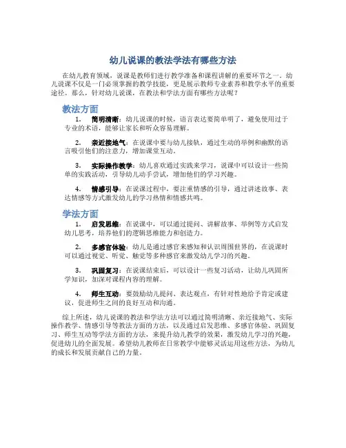 幼儿说课的教法学法有哪些方法