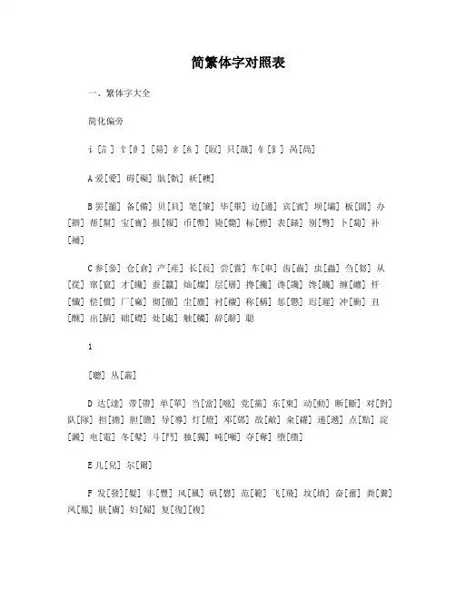 简繁体字对照表
