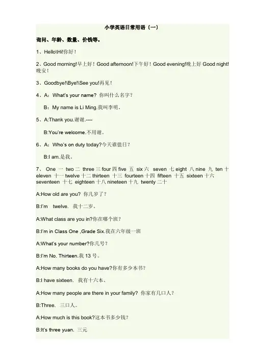 小学英语日常用语