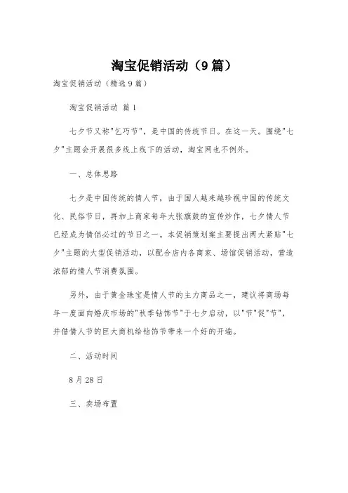 淘宝促销活动(9篇)