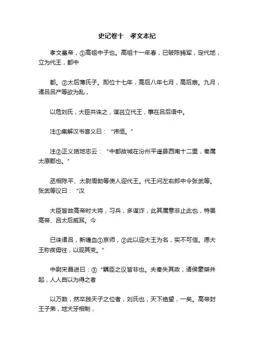 史记卷十　孝文本纪