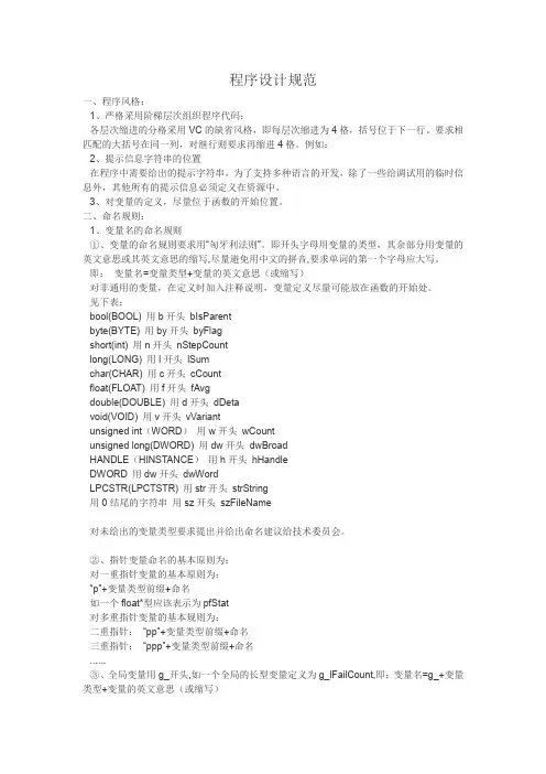 程序设计规范
