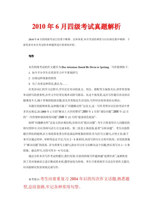 2010年6月四级考试真题解析