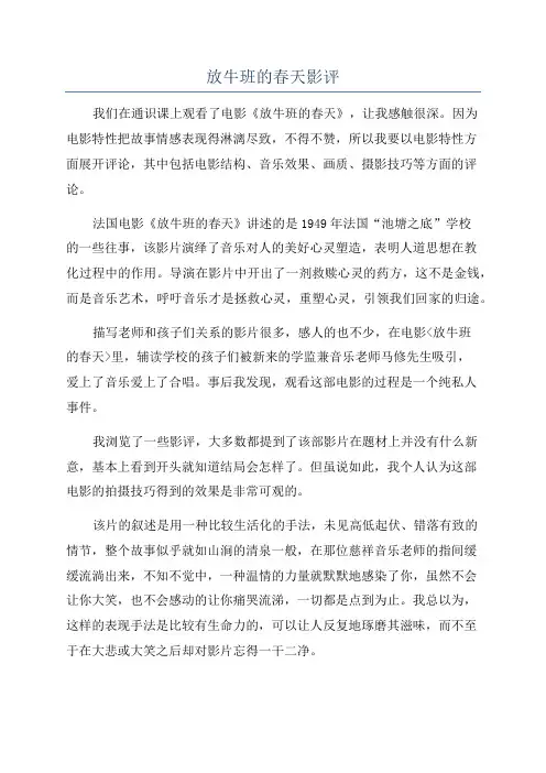 放牛班的春天影评