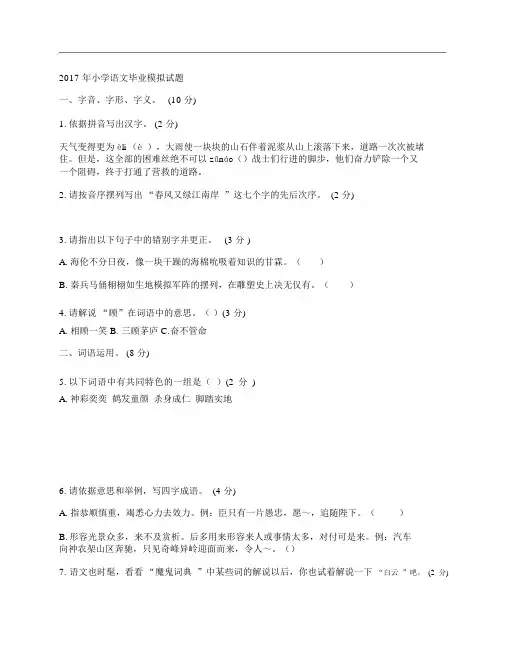 (NEW)2017年小学语文毕业模拟试卷及答案