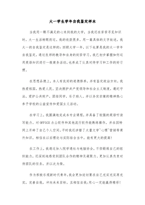 大一学生学年自我鉴定样本(5篇)