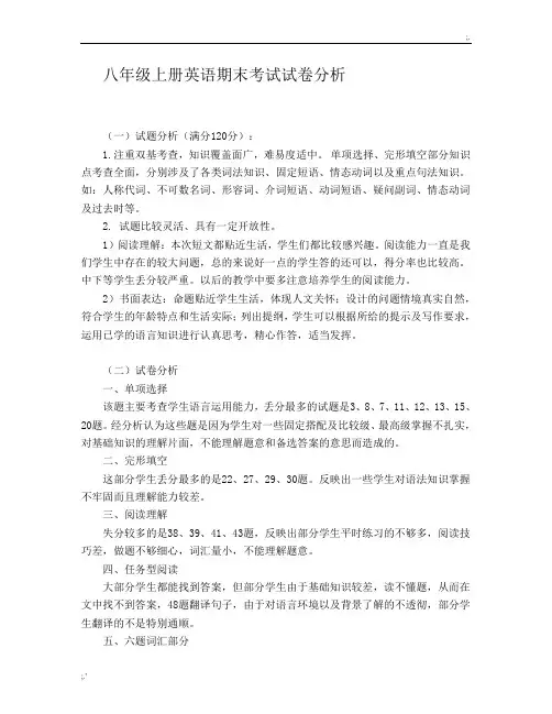 初二英语期末试卷分析