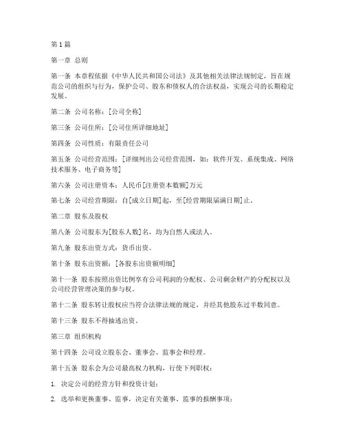 网络科技公司章程(3篇)