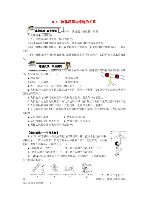 八年级物理下册 9.4 流体压强与流速的关系同步练习 (新版)新人教版
