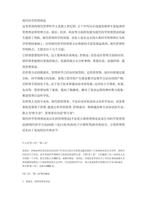 现代科学管理理论