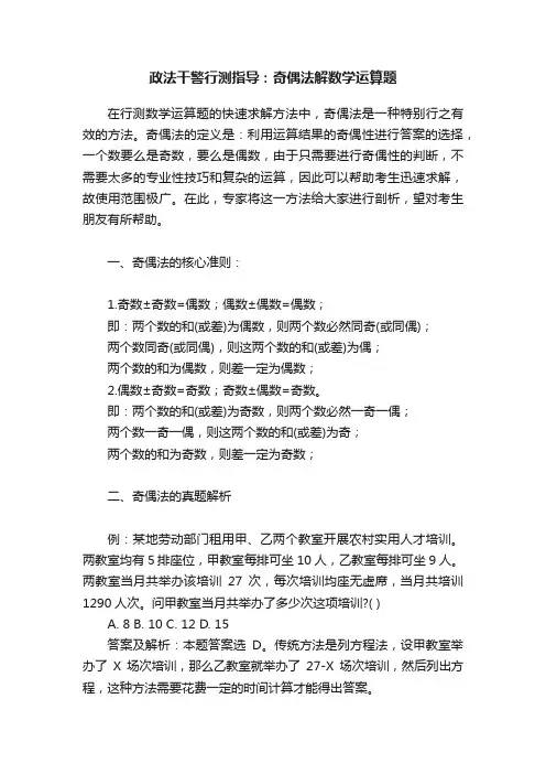 政法干警行测指导：奇偶法解数学运算题