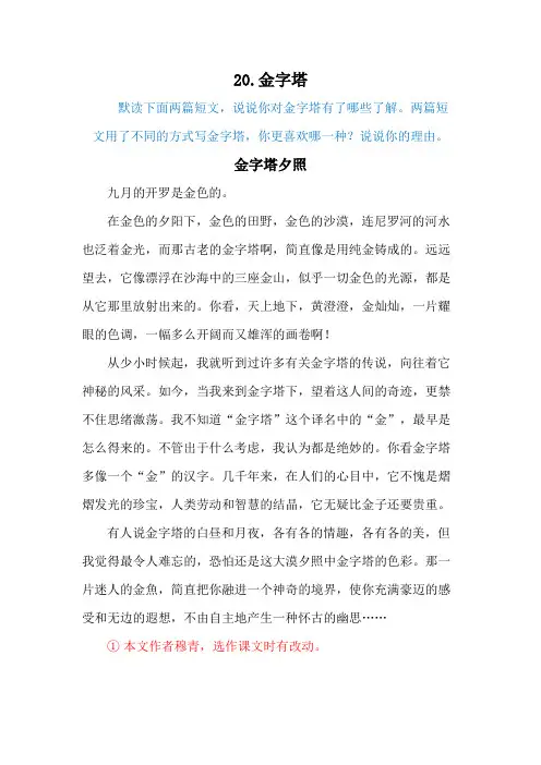 2021新部编版五年级下册语文第20课《金字塔》课文教材原文(附生字)