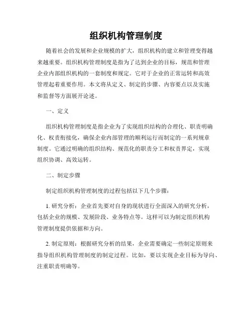 组织机构管理制度