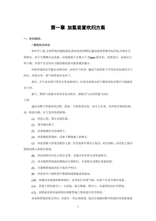 加氢装置开停工方案