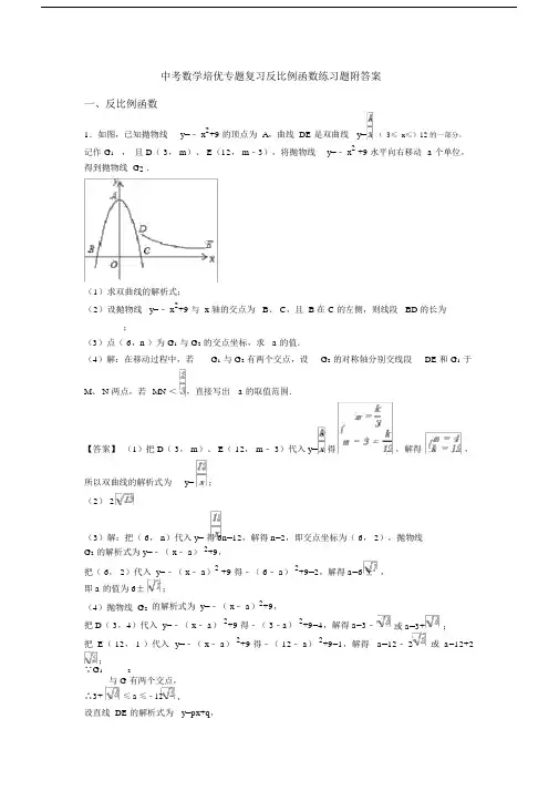 中考数学培优专题复习反比例函数练习题附答案.doc