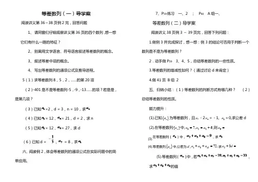 等差数列导学案