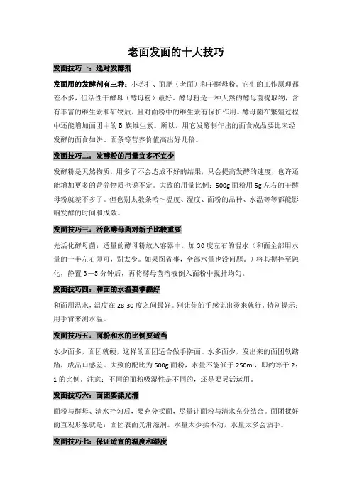老面发面的十大技巧