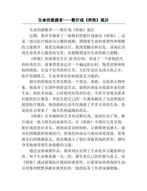 生命的救渡者——歌仔戏《侨批》观后