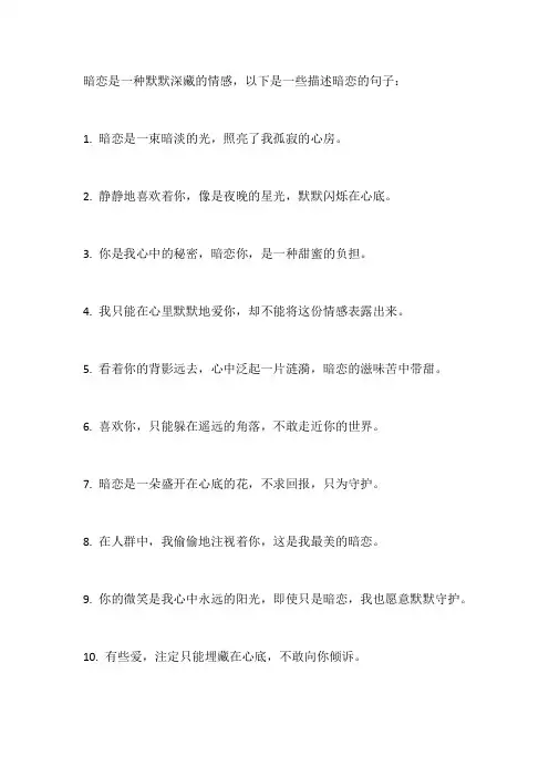 暗恋的诗或句子