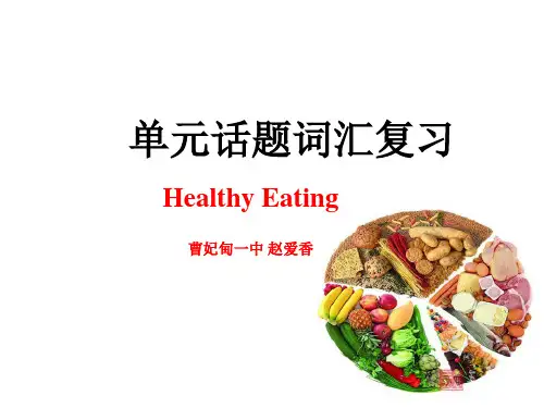 人教版高中英语Book 3 Unit 2 Healthy Eating单元话题词汇复习 (共19张PPT)