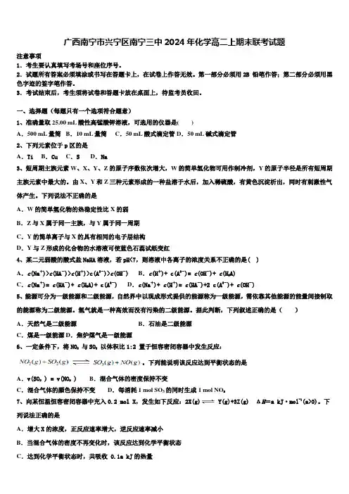 广西南宁市兴宁区南宁三中2024年化学高二上期末联考试题含解析