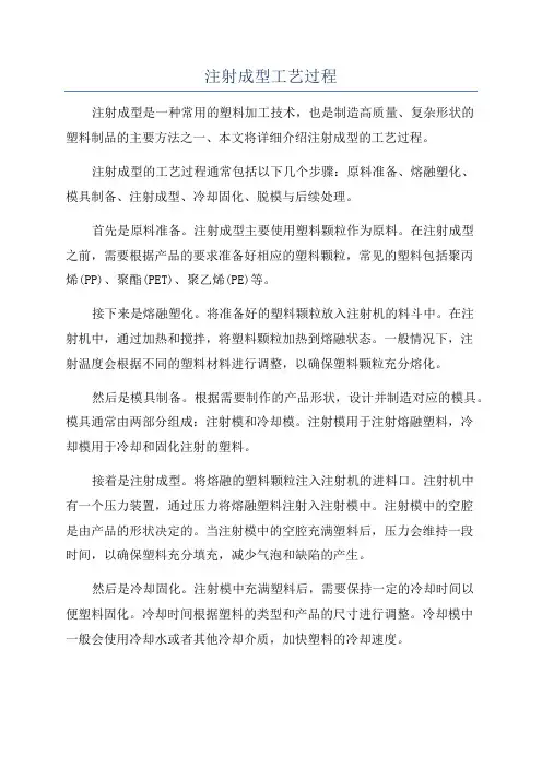 注射成型工艺过程