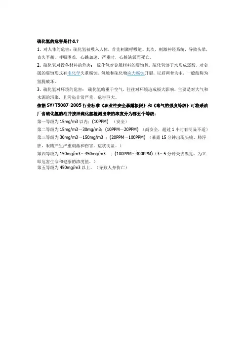 硫化氢的危害是什么