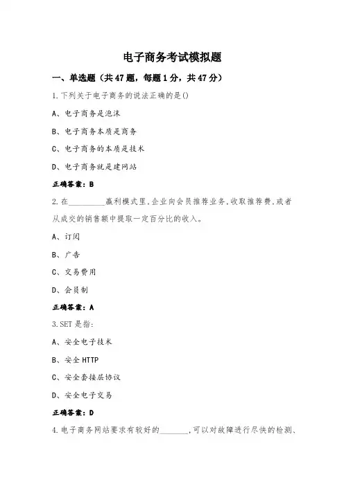 电子商务考试模拟题