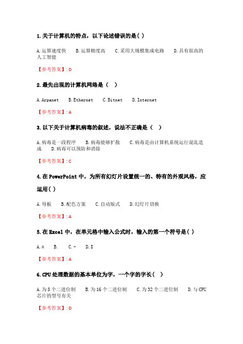 北交20春季《计算机应用基础》在线作业二_3.doc