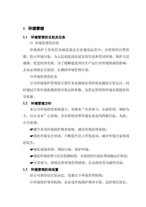 环境管理及常规监测制度