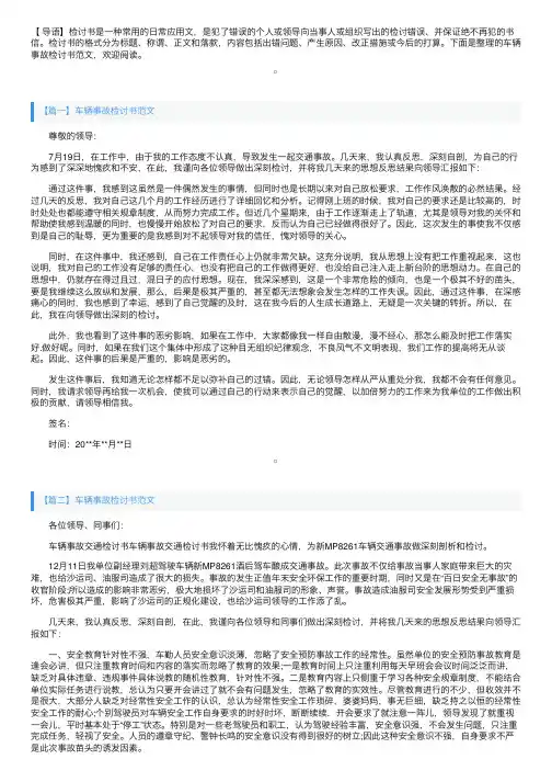 车辆事故检讨书范文三篇