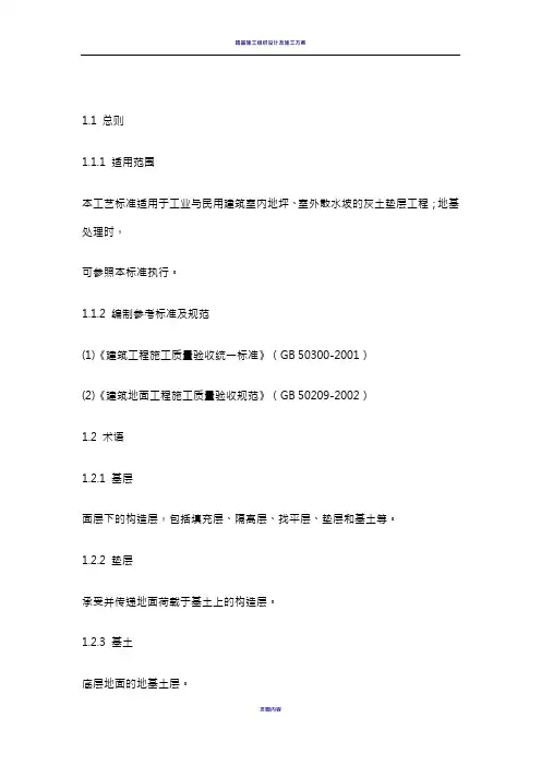 灰土垫层的施工工艺标准