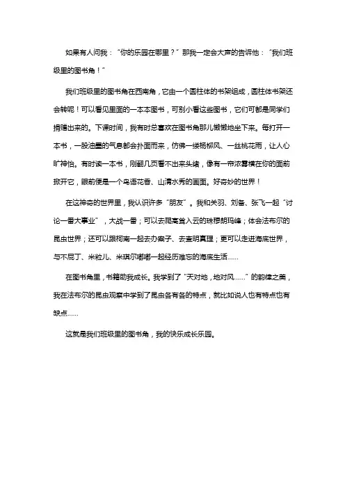 我班的图书角作文400字四年级