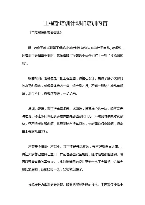 工程部培训计划和培训内容