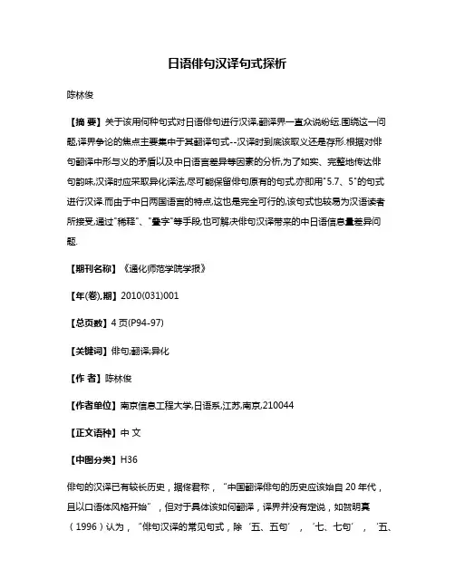 日语俳句汉译句式探析