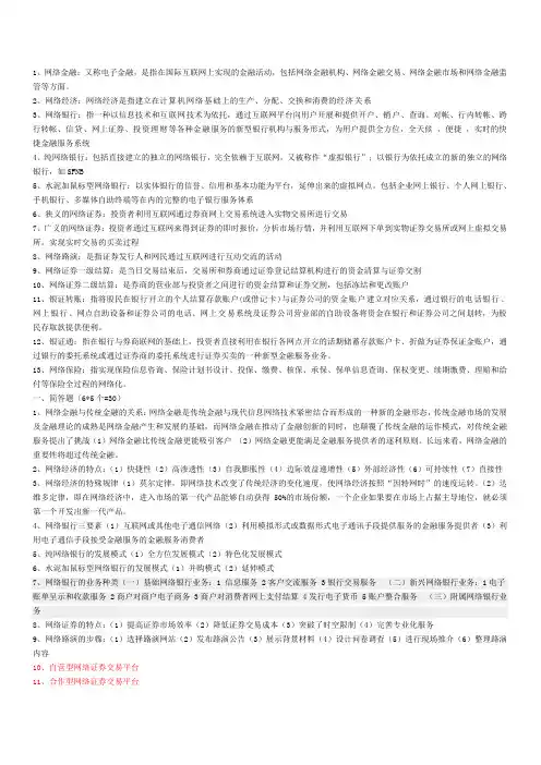 金融电子化
