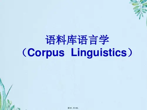 语料库语言学(共13张PPT)