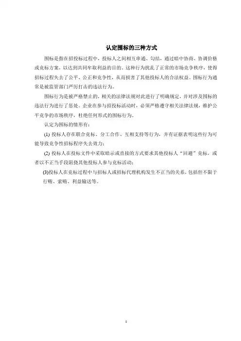 认定围标的三种方式
