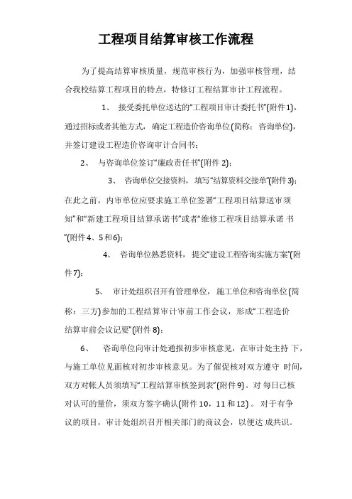 工程结算审核工作流程