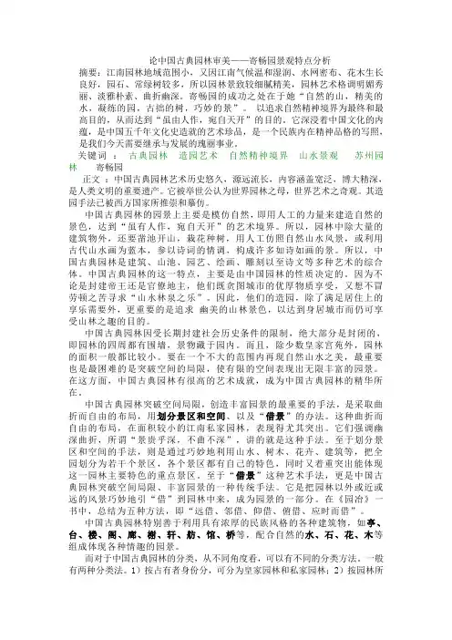 论中国古典园林审美寄畅园景观特点分析