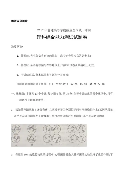 全国Ⅱ卷高考理综试题真题答案版