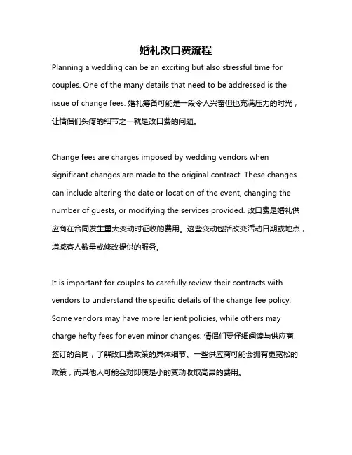 婚礼改口费流程