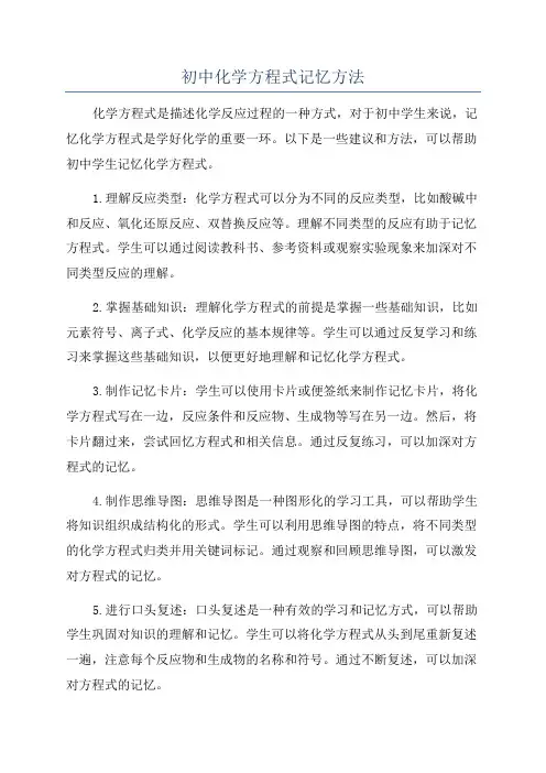 初中化学方程式记忆方法