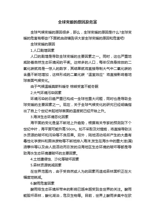 全球变暖的原因及危害