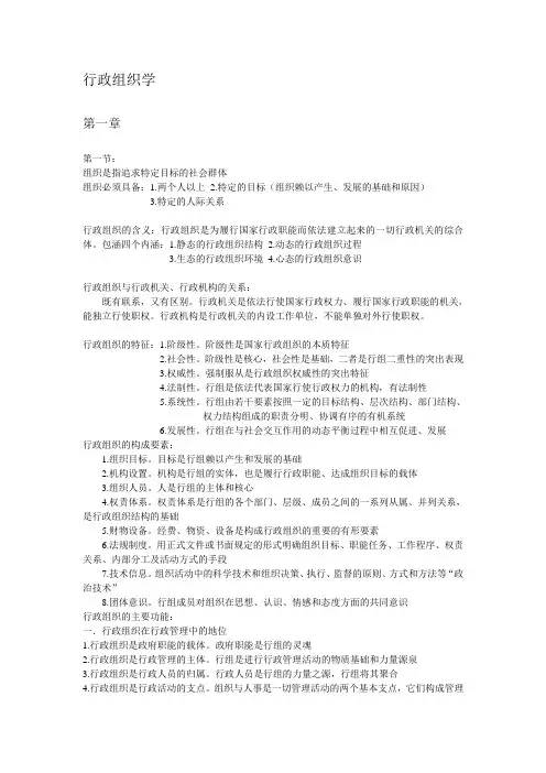 行政组织学复习