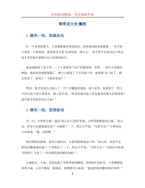 荤笑话大全 爆笑 (2)