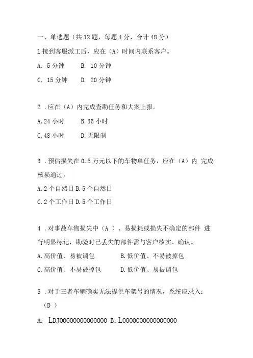 查勘车险理赔培训测验题